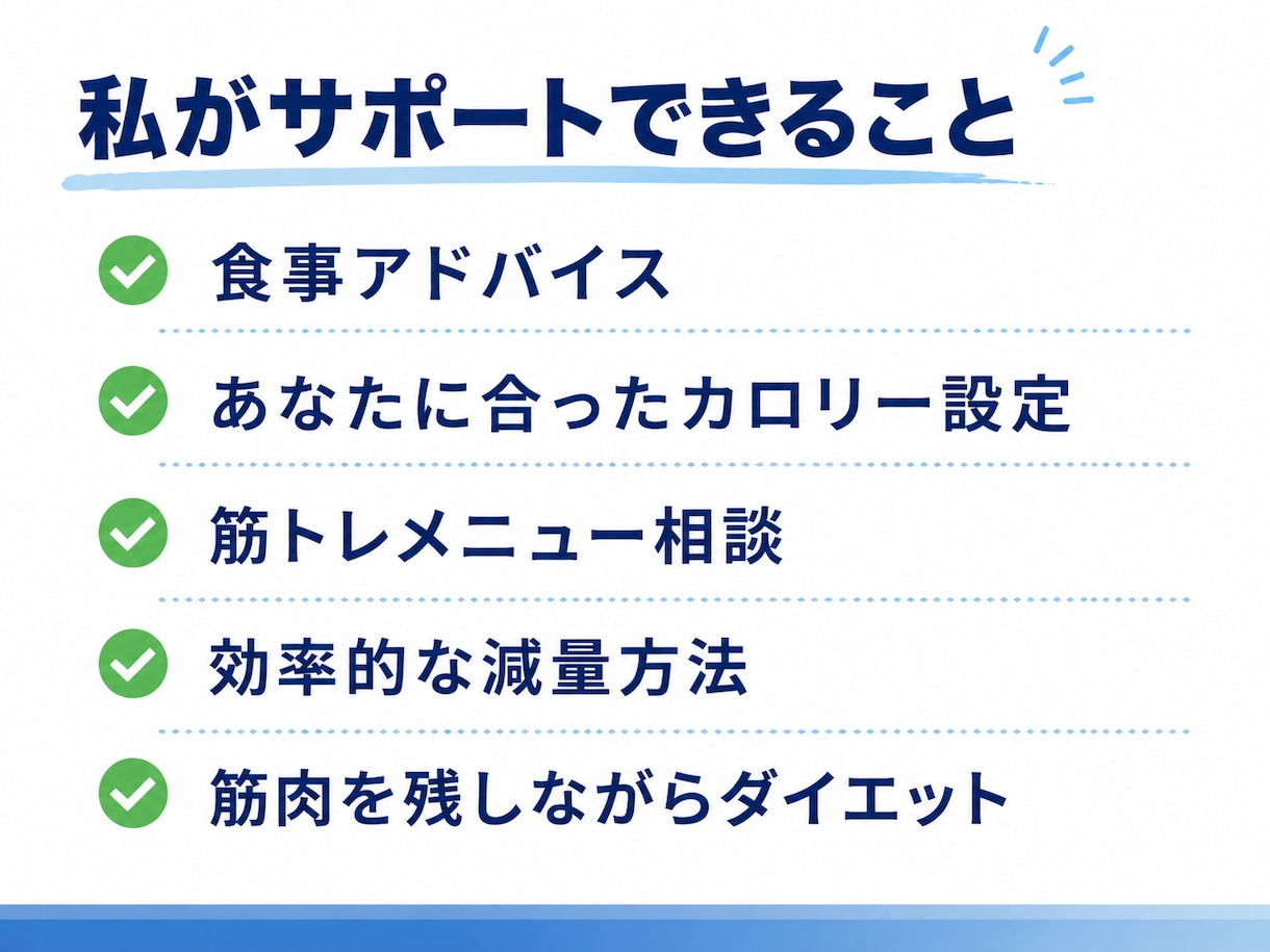 食べながら痩せるダイエットのコツを伝授します 筋肉をつけて格好良く痩せましょう。 イメージ3