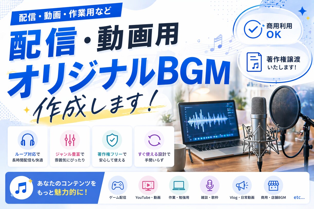 配信者・Vtuber向けBGM制作します すぐ使える高品質BGM　ループ対応可能 イメージ1