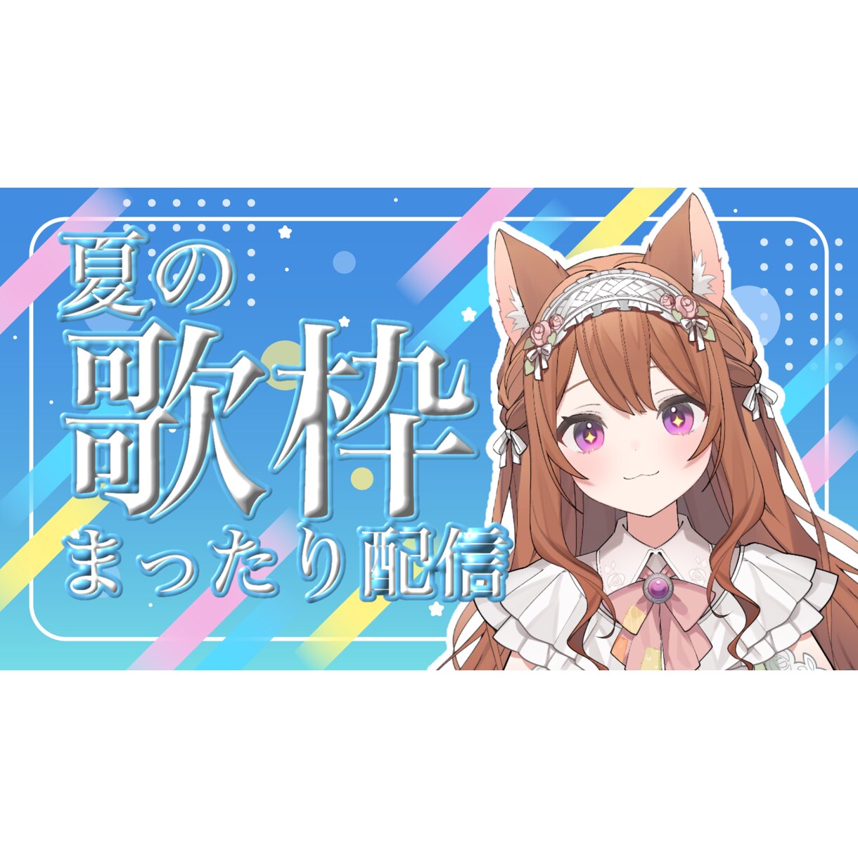 VTuber様にオススメ！サムネイルを制作します VTuber活動で培った技術で他の活動者様のお手伝いをします イメージ8