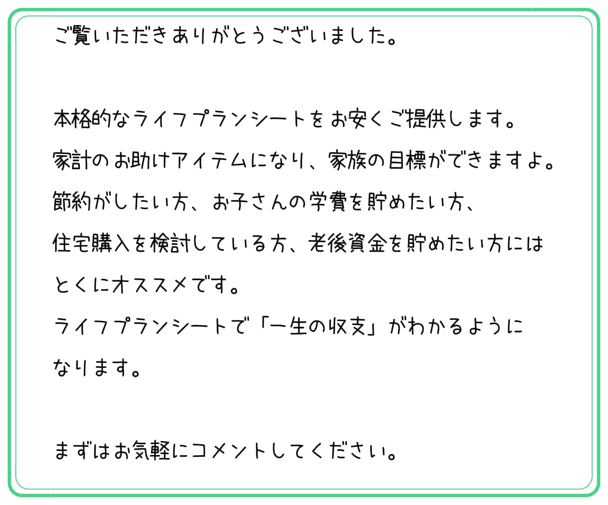 実績200件超★ライフプラン表作成します 自分でカンタンに修正、シュミレーションできるライフプラン表 イメージ9