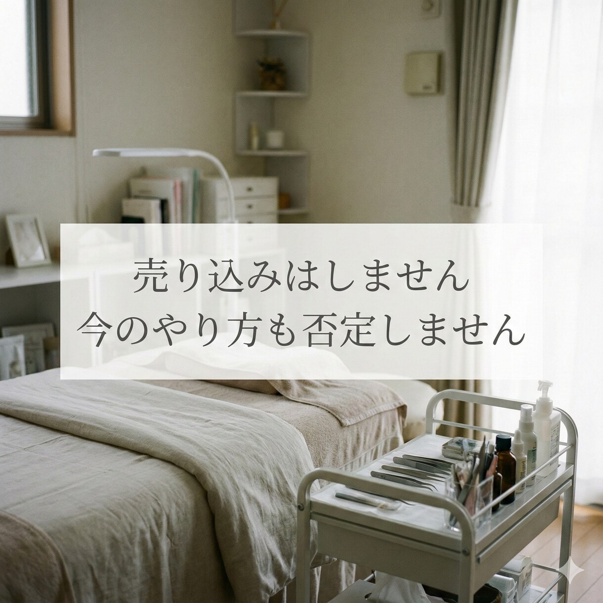 個人サロン専門｜現役アイリストが悩みを整理します 技術・集客・業務を一度で壁打ち整理 イメージ4