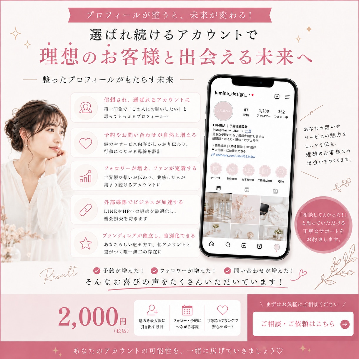 予約につながるプロフ設計します “なんとなくアカウント”を卒業しませんか？ イメージ4