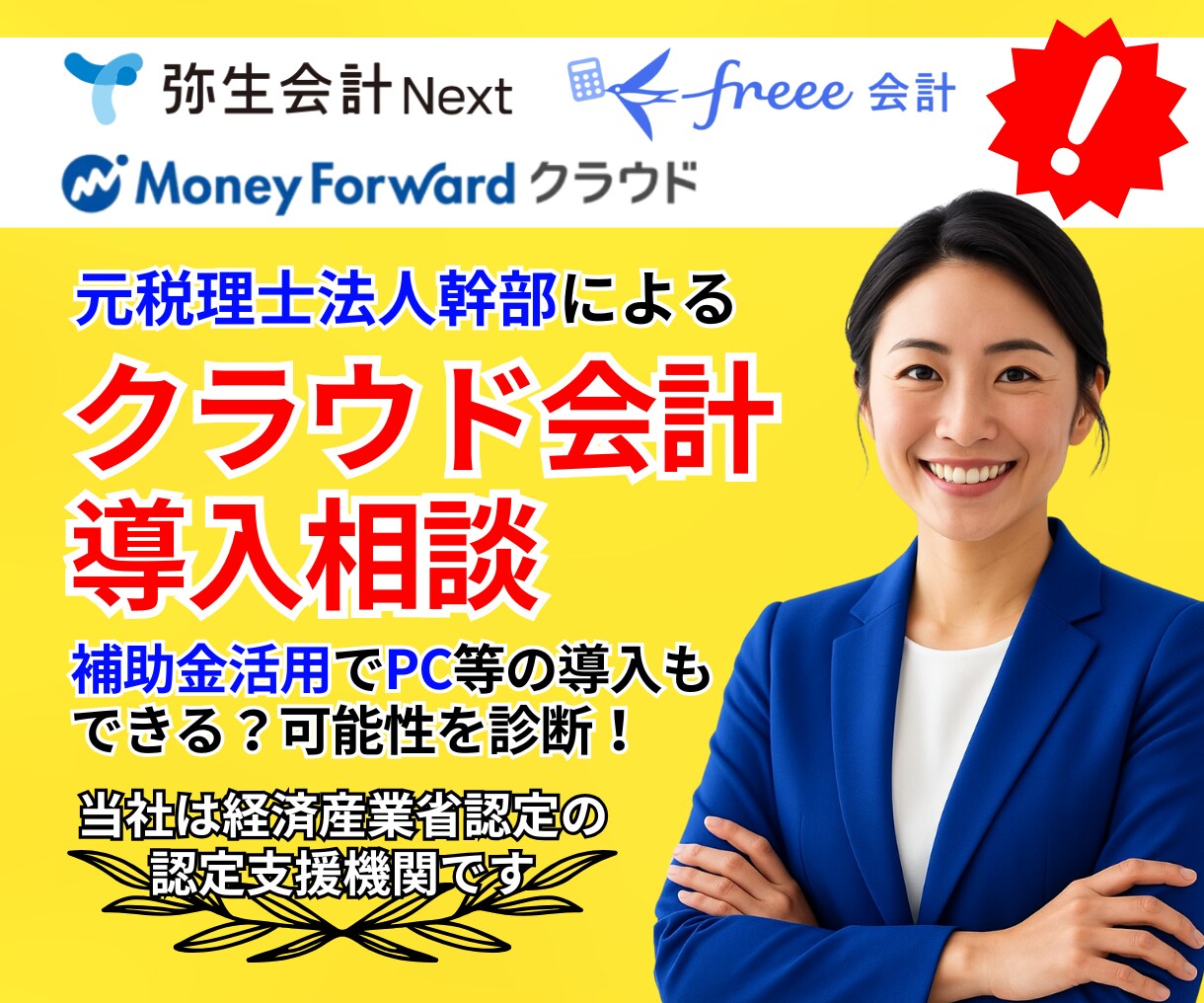 クラウド会計導入・PC導入などのお悩み解決します 今どうするべきか？を可視化！補助金対象チェックも可能♪ イメージ1