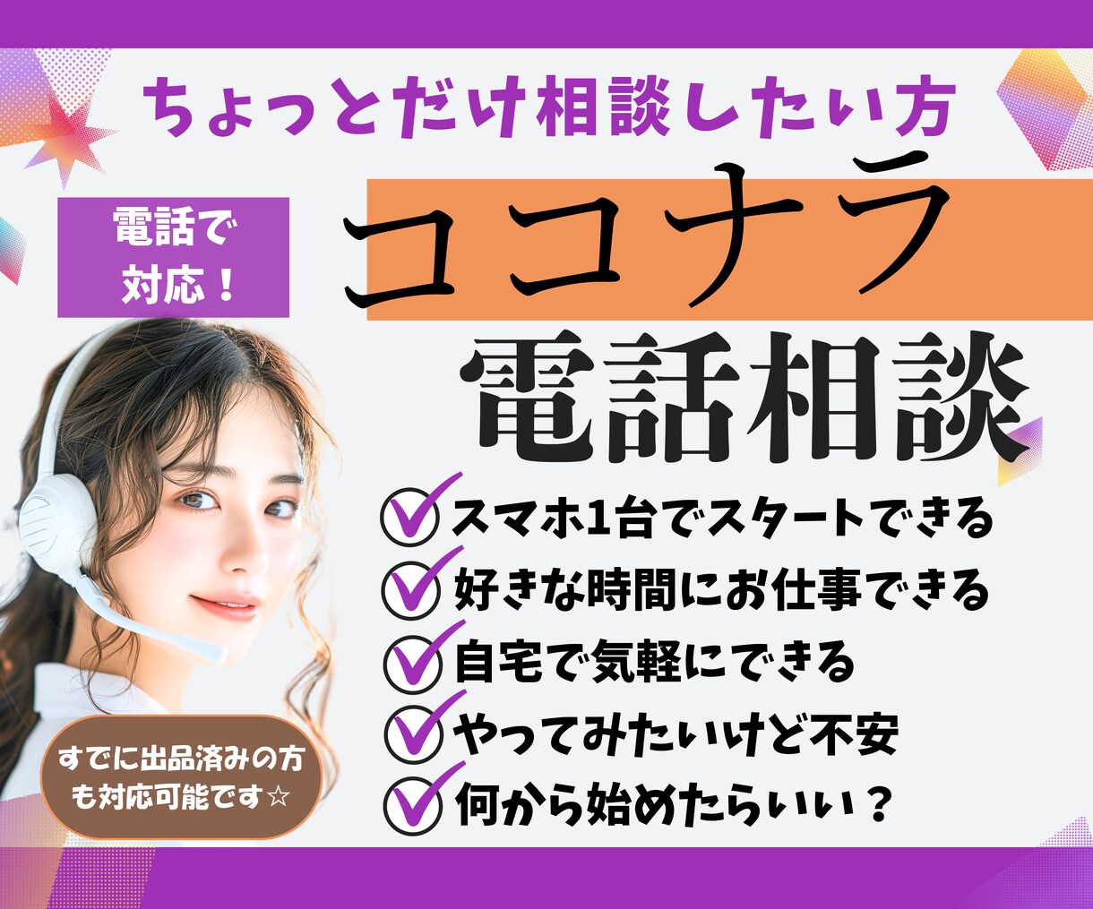 出品迷ってる！売れなくて心が折れそう！相談乗ります ココナラで売れるためのからくり？！極秘テク惜しみなく伝授✨ イメージ1