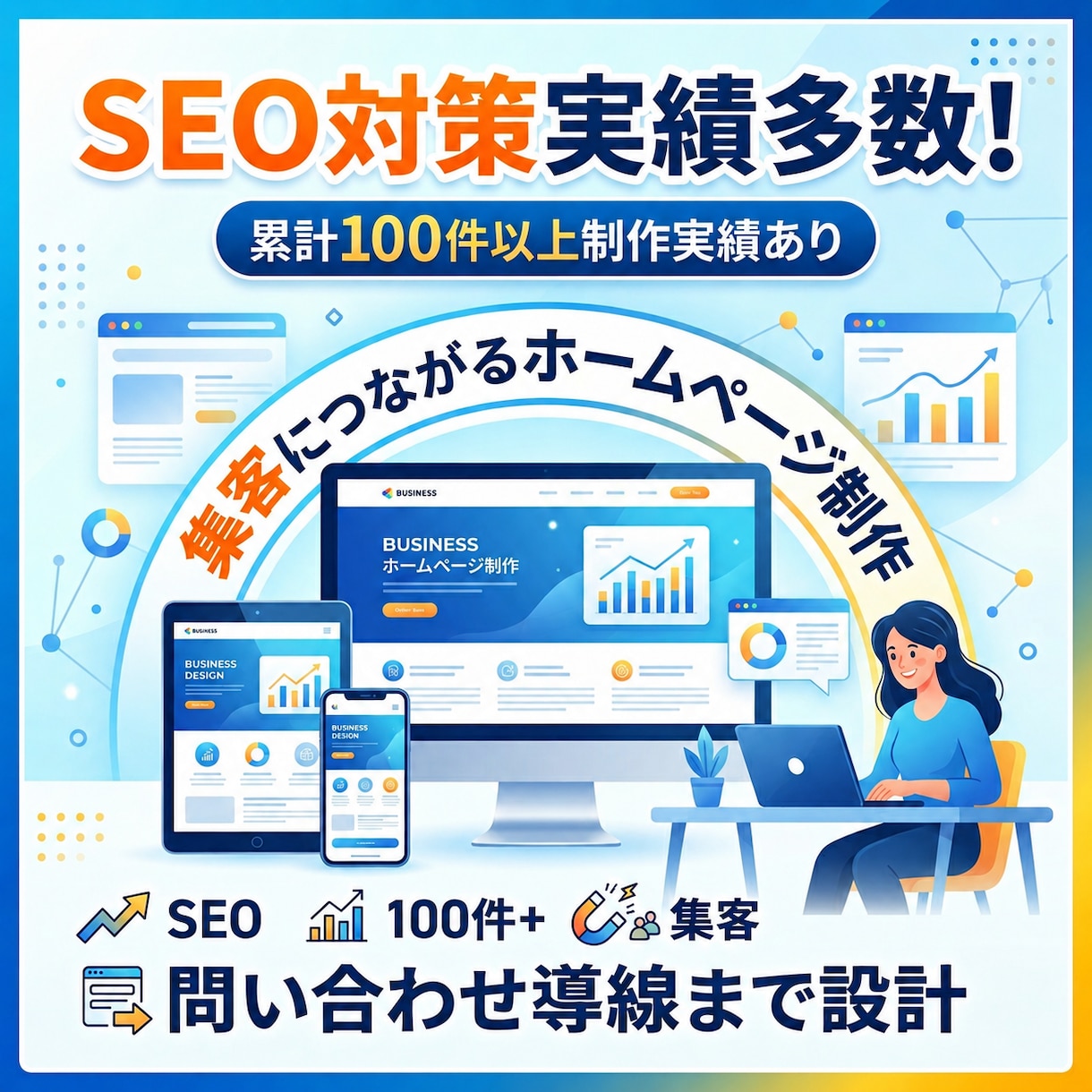 SEO対策◎集客につながるホームページを制作します 問い合わせ導線まで設計◎文章作成も丸投げOK イメージ1