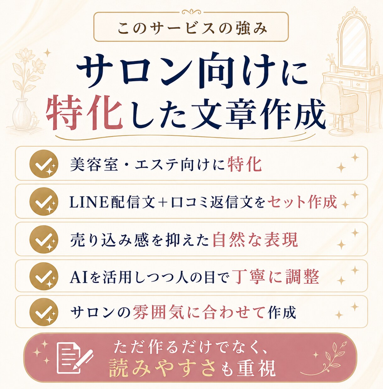 美容室・エステ向けLINEや口コミ返信文作成します LINEやSNSで配信文や口コミ返信文でお悩みのオーナー様 イメージ5