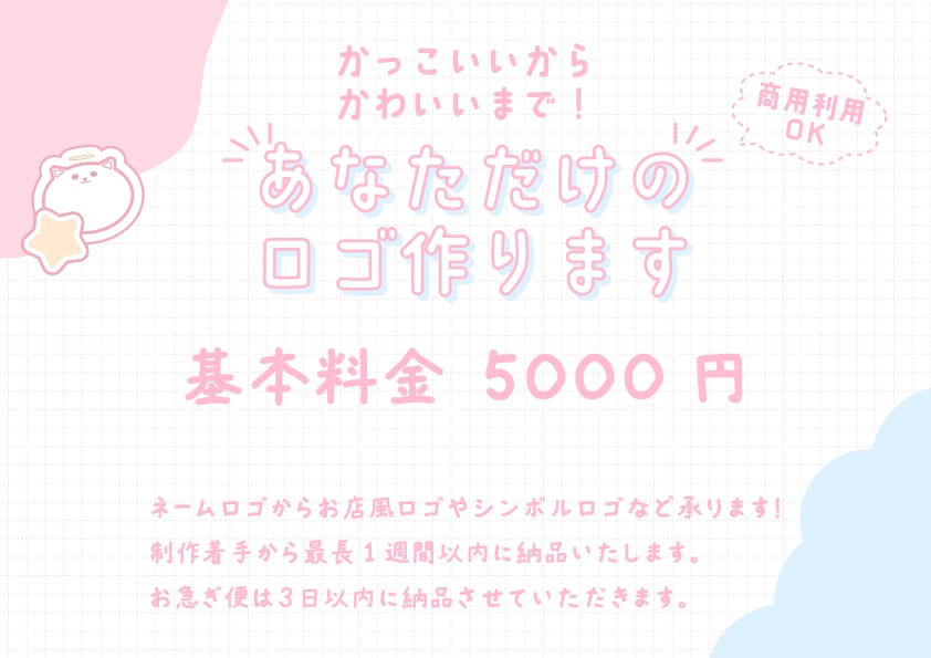 あなただけのネームロゴ/タイトルロゴを作ります 商用利用ok！依頼実績あり！ご希望に沿ったロゴを作ります♪ イメージ1