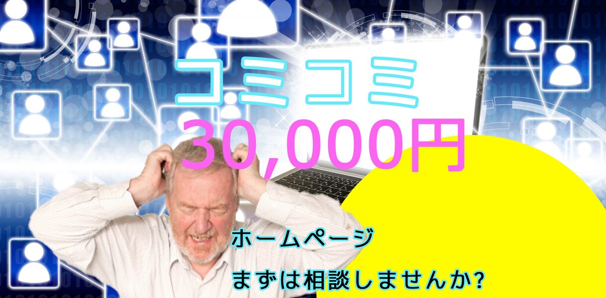 品質重視◆個人事業・中小企業のサイト作成します 不安解消！まずは相談からで構いません。 イメージ1