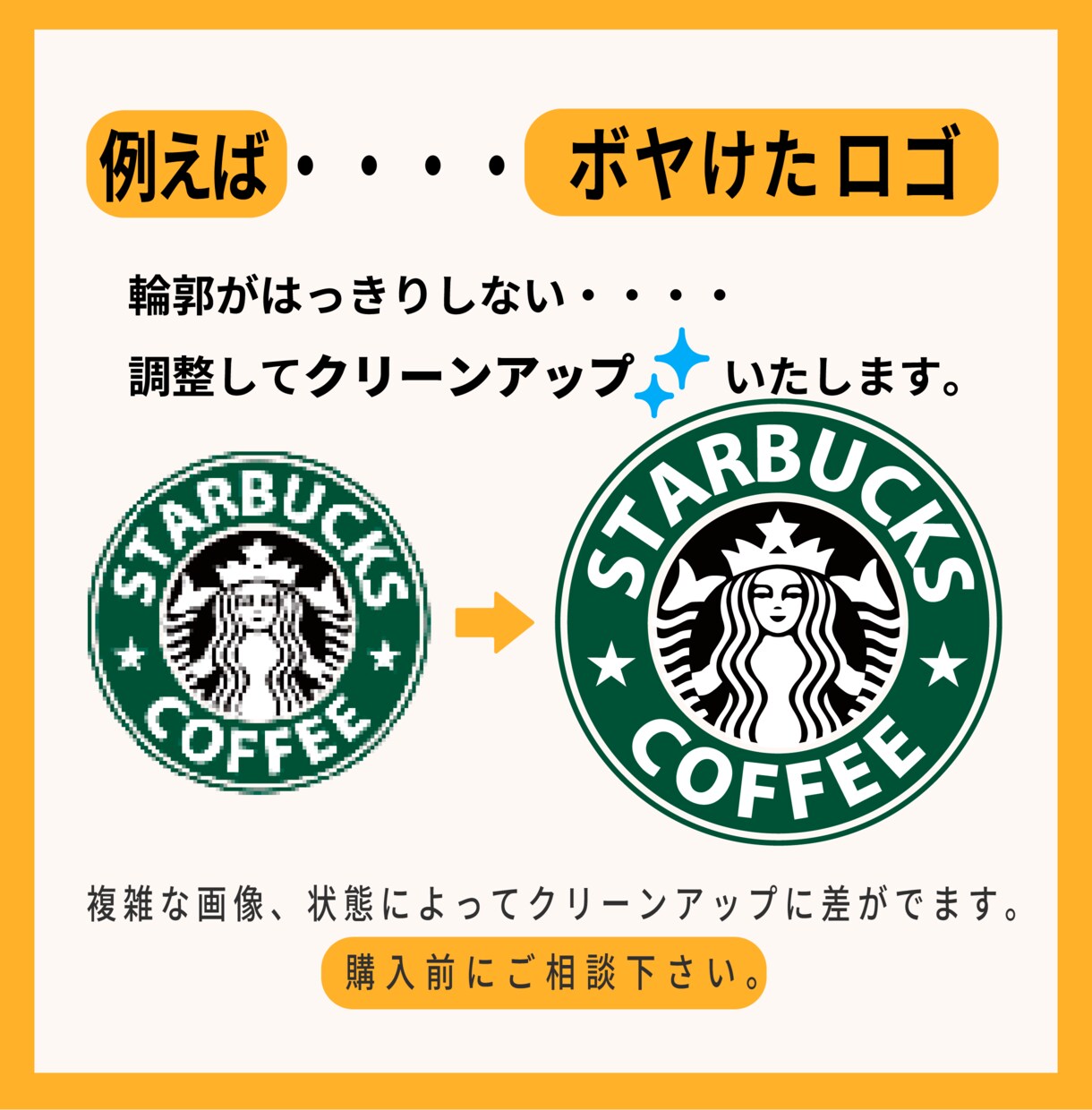 画像を高画質データ化いたします 看板から名刺まで！　使える高精度なベクター画像作成! イメージ3
