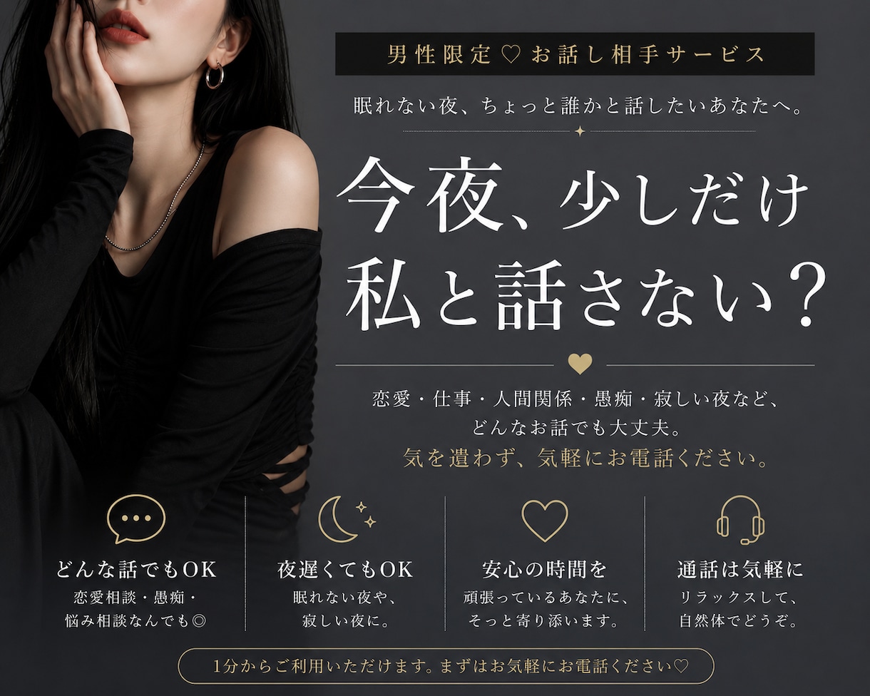 男性限定♡あなたの話をなんでも聞きます 夜経験者の30代が、仕事・愚痴・寂しい夜、お話相手になります イメージ1