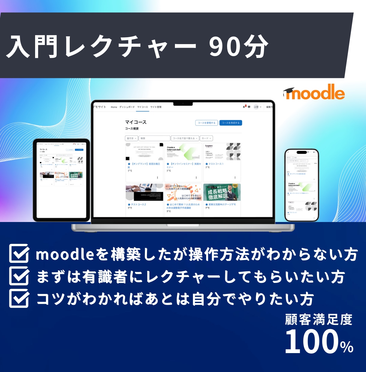 Moodleの入門レクチャーを実施します 助成金対象のコース作成の第一歩を踏み出しましょう！ イメージ1