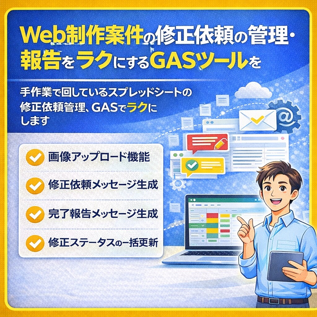 スプシのWeb制作修正管理効率化ツールを作成します スプシの修正管理の手間を削減するツールです イメージ1