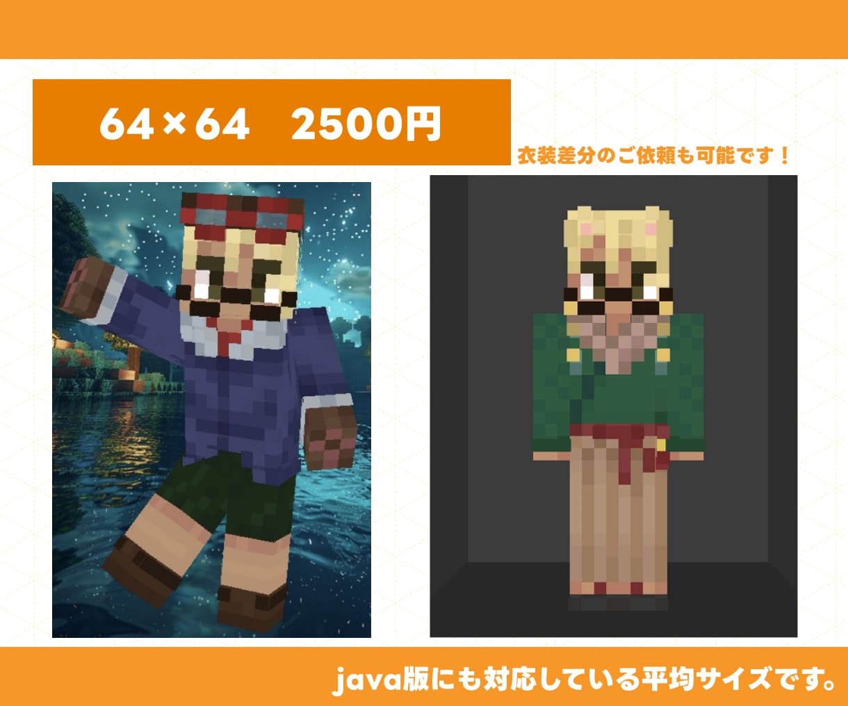かわいいマイクラスキン制作いたします Java版＆統合版もOK!かわいいスキン制作します!! イメージ2