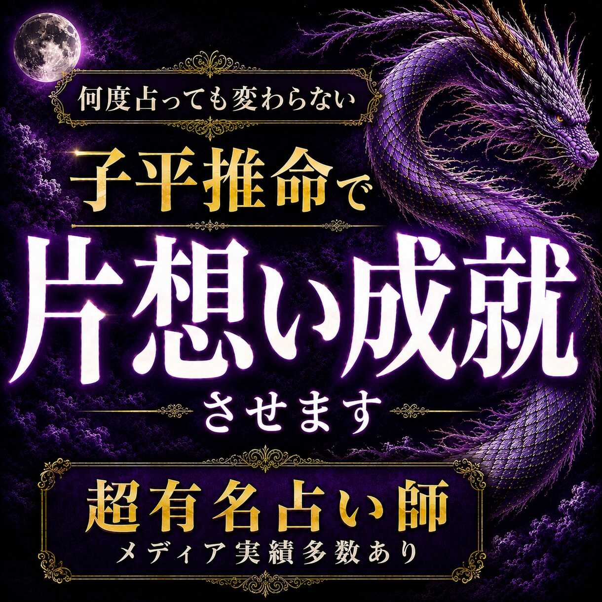 最強の占い九星気学であなたの片想いを占います 今話題の武則天様が片思いの実現可能性等7選を占います イメージ1