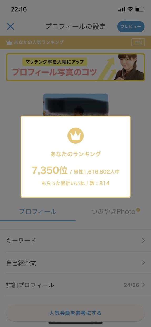 マッチングアプリプロフィールのアドバイスをします インキャ告白された回数0の私がアプリのプロフィールでモテた イメージ1