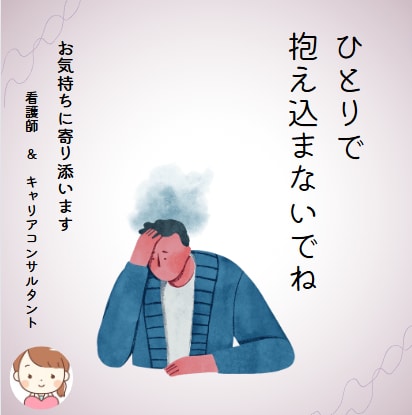 キャリアコンサルタントが寄り添います 現役看護師でもありますのでご安心ください イメージ1
