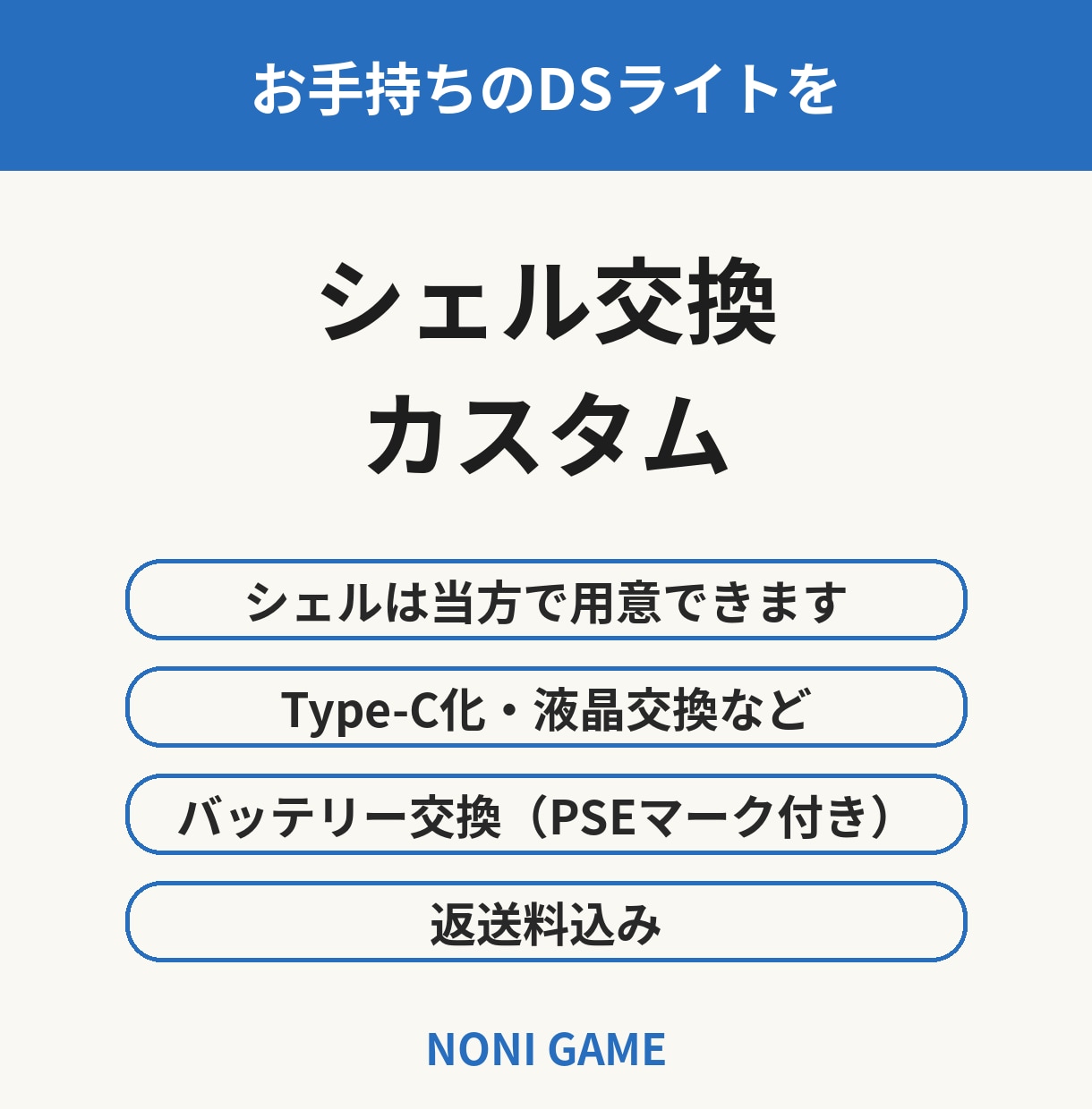 お手持ちのDSライトをシェル交換カスタムします DS Lite約1,000台の実績・基板メンテ・返送料込み イメージ1