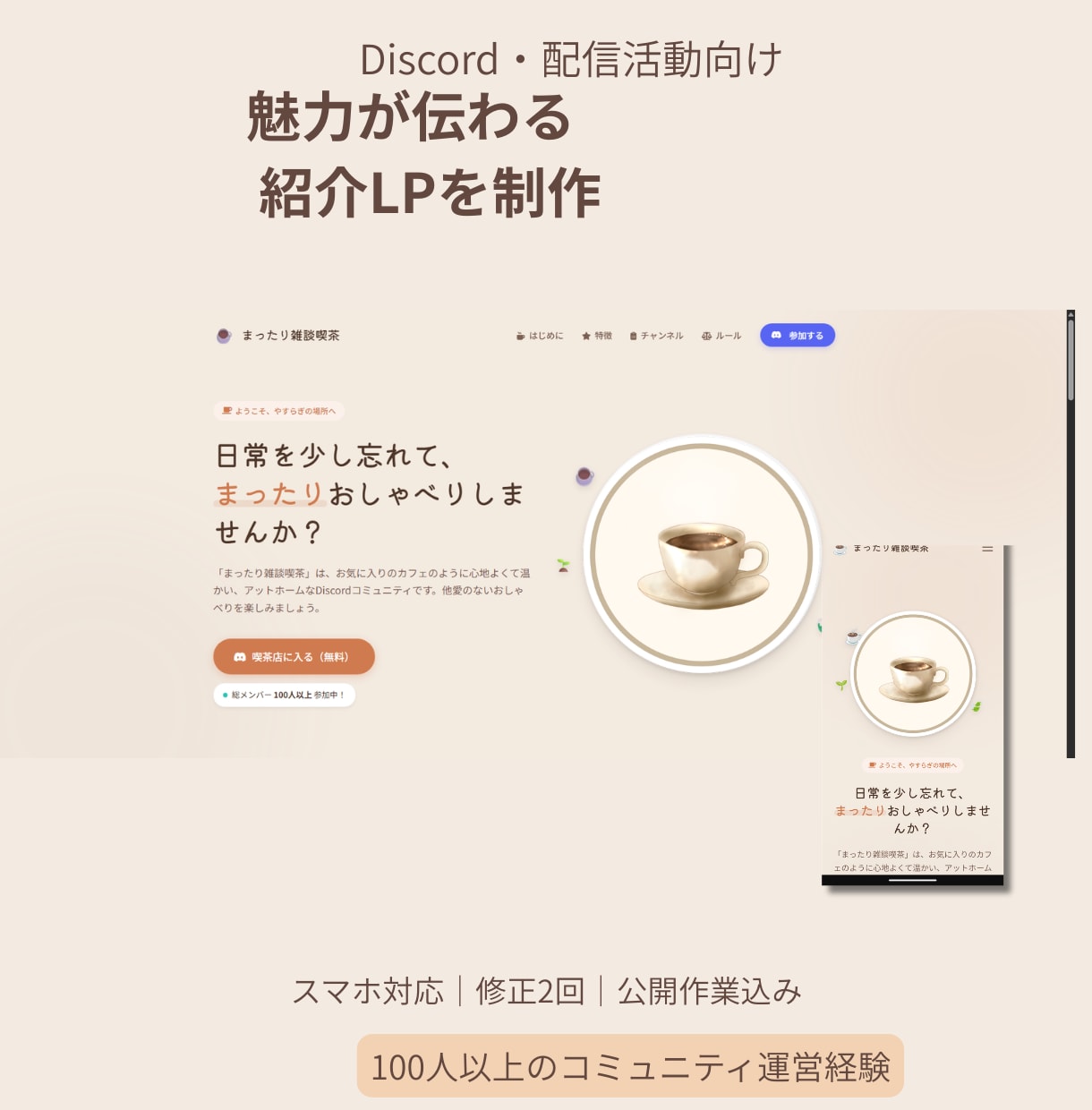 配信・Discord向けLPを制作します 100人規模の運営経験で魅力を伝えます イメージ1