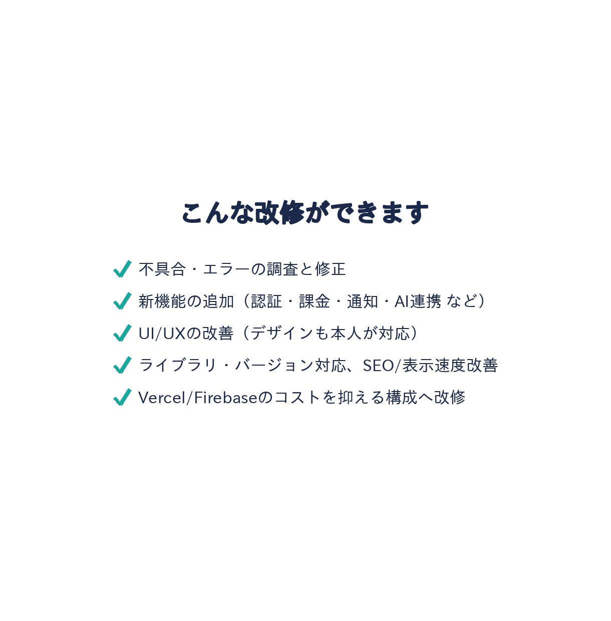 Webアプリを改修・機能追加します 現役大手SIer×個人アプリ10本｜Web改修・機能追加 イメージ4