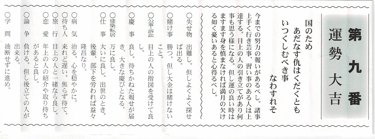 女装占い師が神社仏閣でおみくじを引いてきます 【開運】女装占い師が代参！ おみくじ占い＆解釈サービス イメージ10