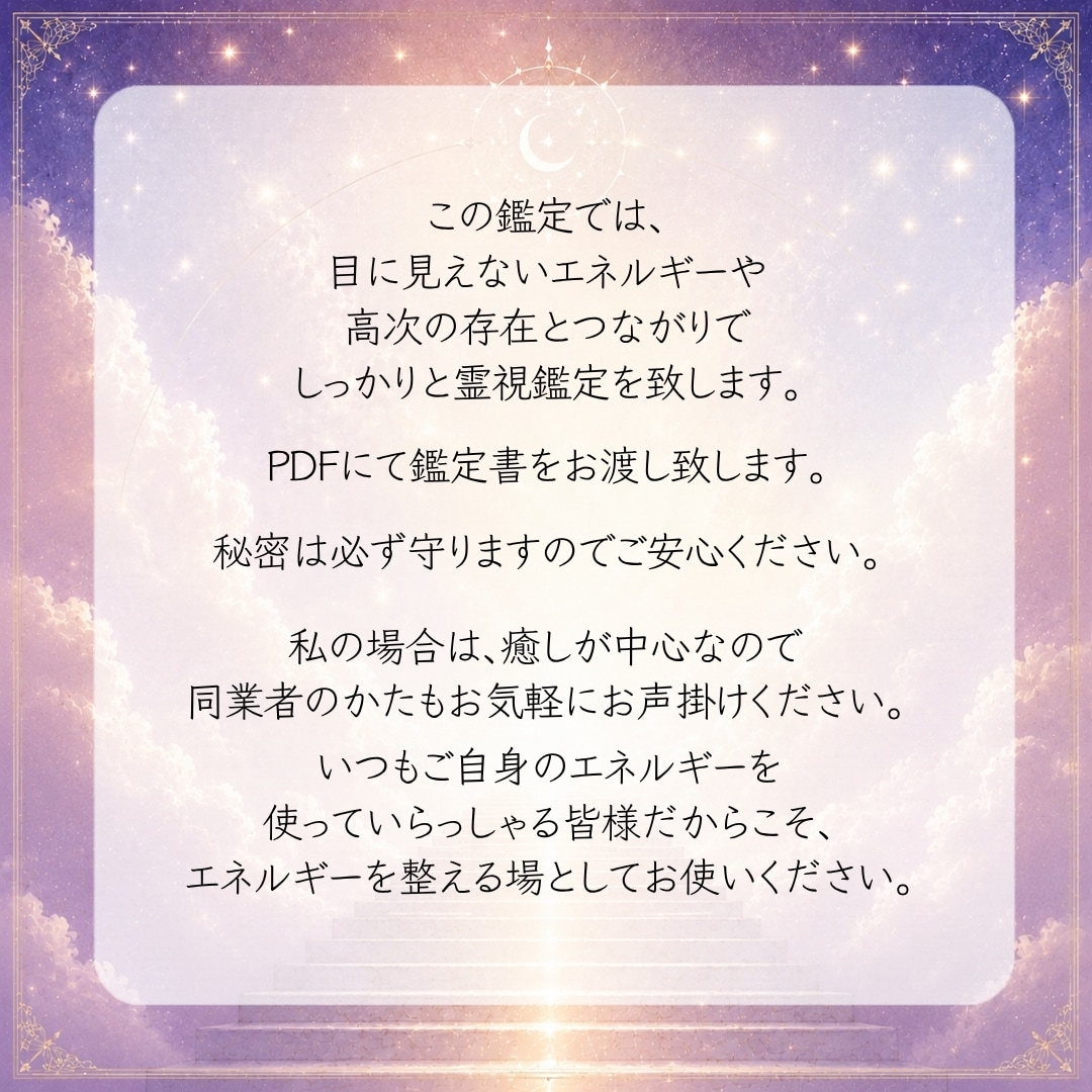 あなたの魂の使命・人生の方向性を霊視鑑定致します あなたの魂は「使命」や「学び」を与えられてきています。 イメージ2