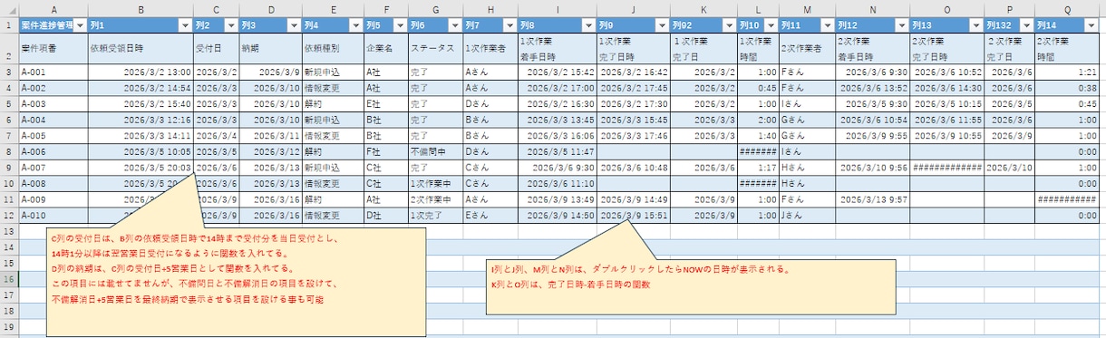 Excel案件進捗管理表を作成します 実務仕様の管理表を作成し 誰でも運用できる仕組みを提供 イメージ1