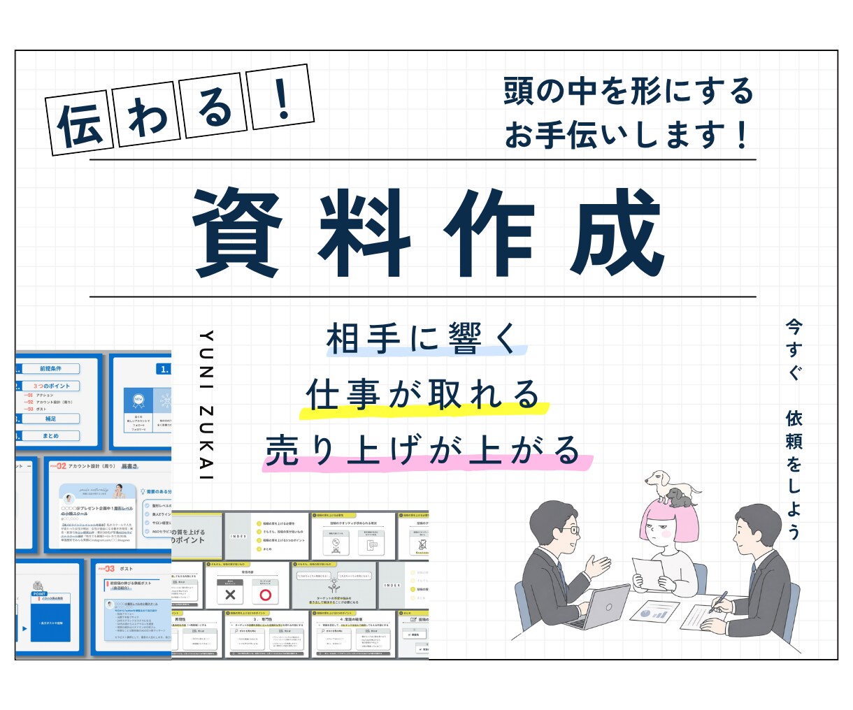 セミナー資料・研修資料わかりやすく作ります 構成はあるけどまとめる時間がない！そんな貴方を手伝います イメージ1