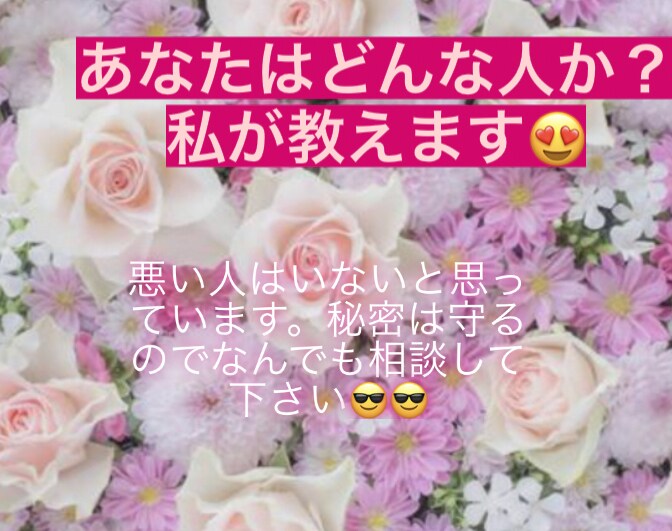 あなたがどんな人か見つけます 自分が分からなくなることは誰でもある！私が見つけます^ ^ イメージ1