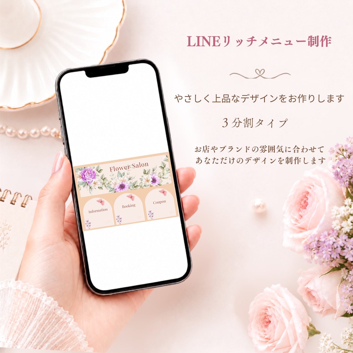 やさしい花のLINEリッチメニューを製作します お店やブランドに合わせて上品にデザインします イメージ1