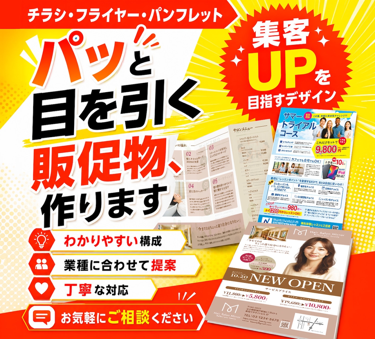 魅せる・伝わるチラシを作成します ポスターや三つ折りチラシ、サイズ展開など柔軟に対応可能です イメージ1