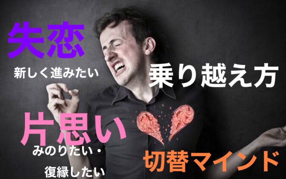 悩める恋の相談のります 切ない・苦しい恋心の切り替え方を一緒に考えます イメージ1