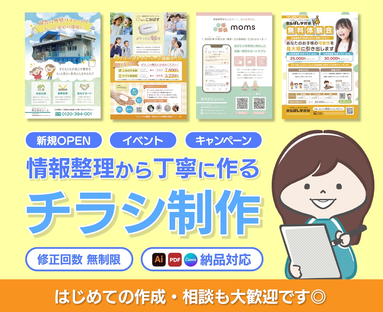 チラシ制作｜情報整理をして読みやすい構成で作ります 修正無制限｜はじめてのチラシ作成も丁寧にサポート イメージ1