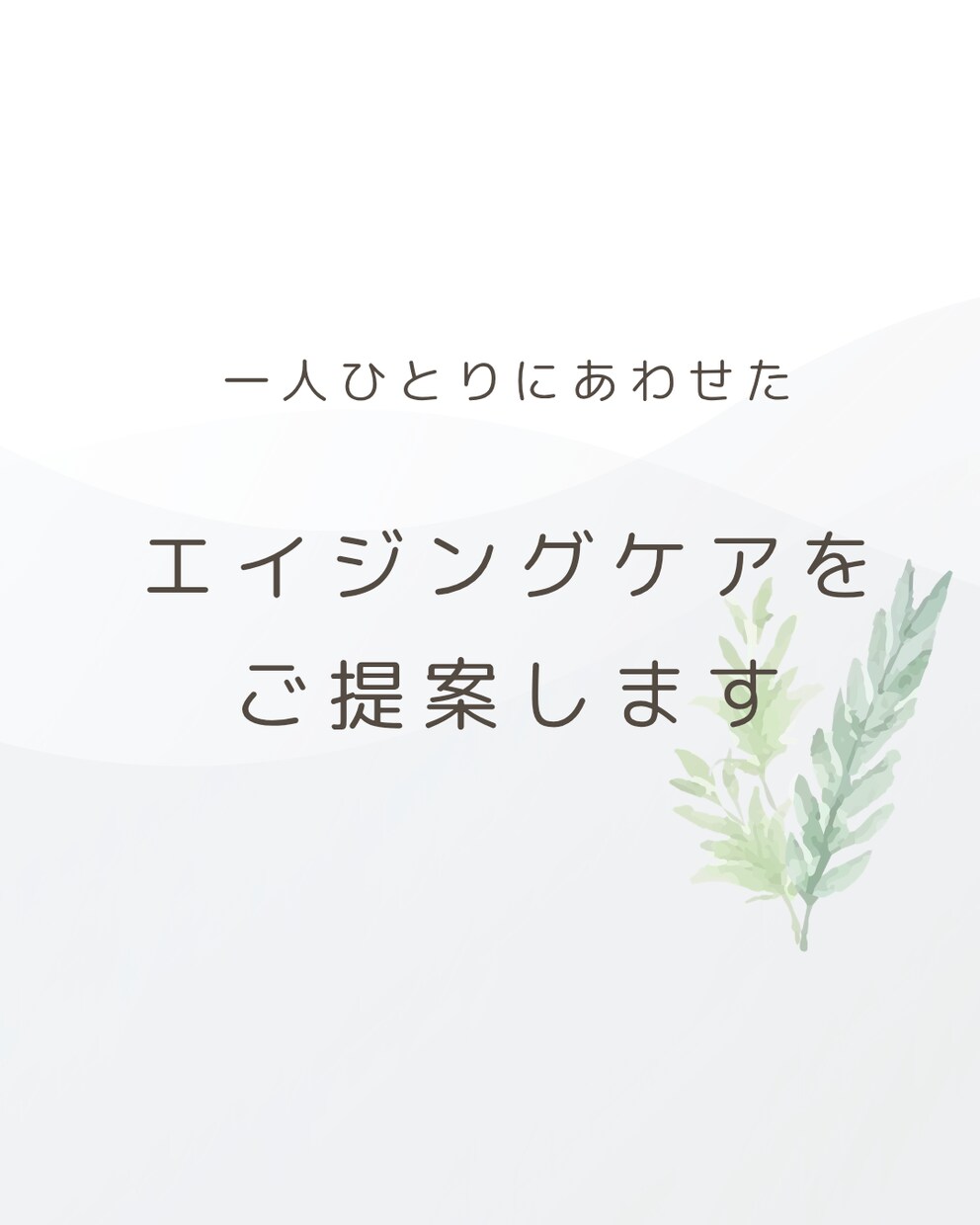 元美容師が40代からの頭皮・髪の相談に寄り添います うねり・白髪・抜け毛等の不安を一人で抱え込まないでください。 イメージ4