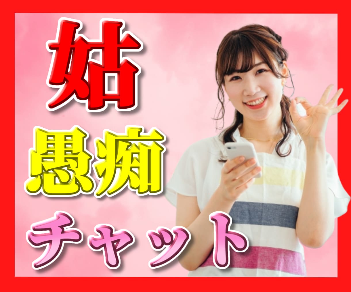 元介護福祉士が、姑のグチをチャットで聞きます 年の差40、離婚、家出の危機を超えた嫁が、姑のグチ聞きます！ イメージ1