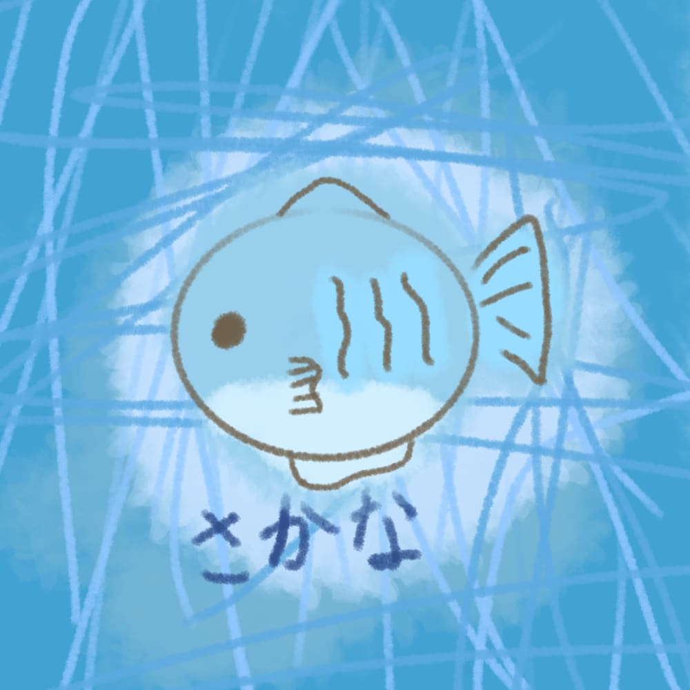 魚のイラストを描きます 海を泳ぐ魚。を描いてみました。 イメージ1