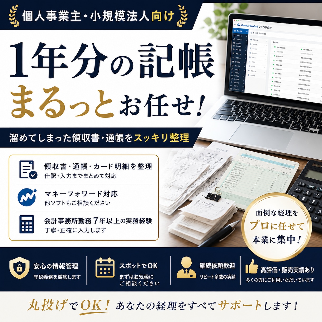 溜まった1年分の記帳をまとめて代行します 1,200仕訳まで40,000円｜現役会計事務所職員が対応 イメージ1