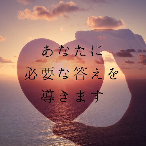 あなたのもやもやした気持ち言葉にします 相手に伝えたいけど、伝えられない！そんな気持ちを言葉にします イメージ2