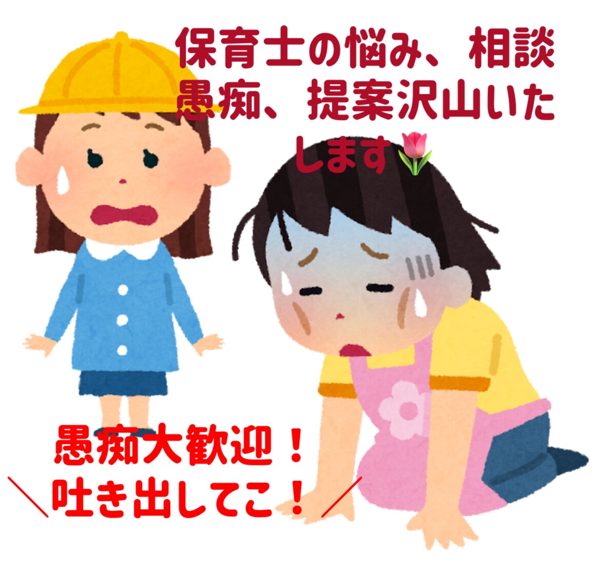 話すだけで心がふわっと軽く＊やさしく寄り添います 保育士の私があなたの困り事に沢山提案致します！ イメージ1