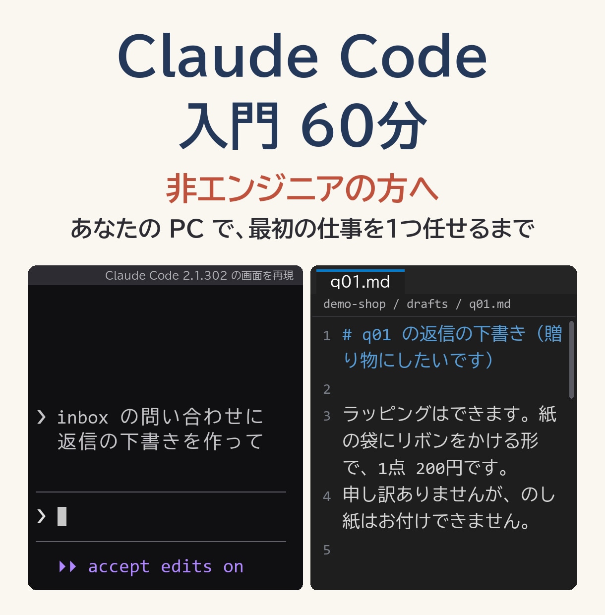 非エンジニアにClaude Codeを教えます あなたの画面で一緒に入れて、最初の1つが動くまで イメージ1