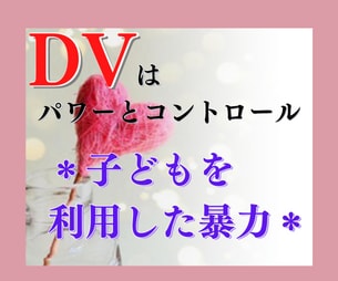 DVによる悩み相談を受けつけてます ひとりで耐えているあなたの駆け込み相談室 イメージ6