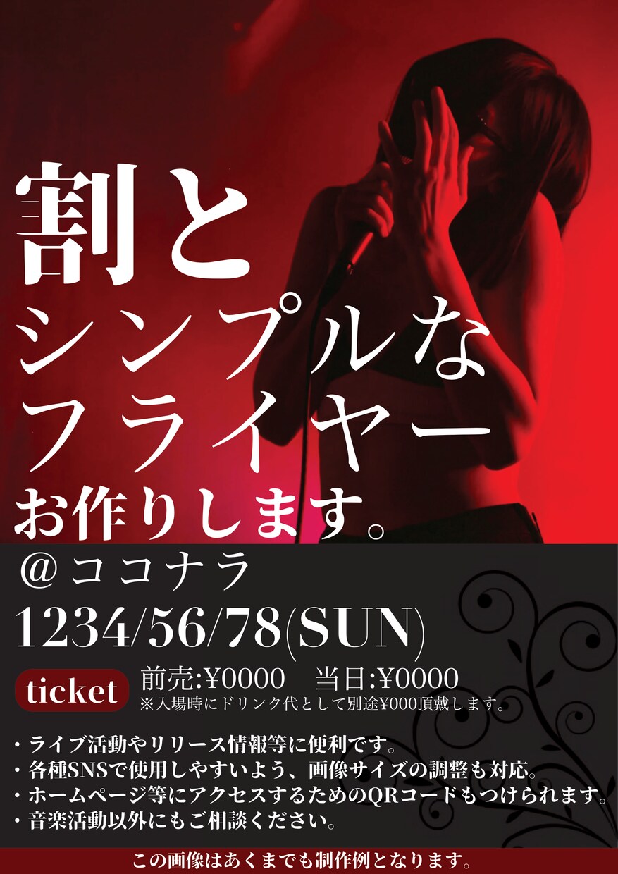 音楽活動向けのフライヤーのデザイン承ります 音楽活動等におけるイベントの開催やリリースをお考えの方へ。 イメージ1