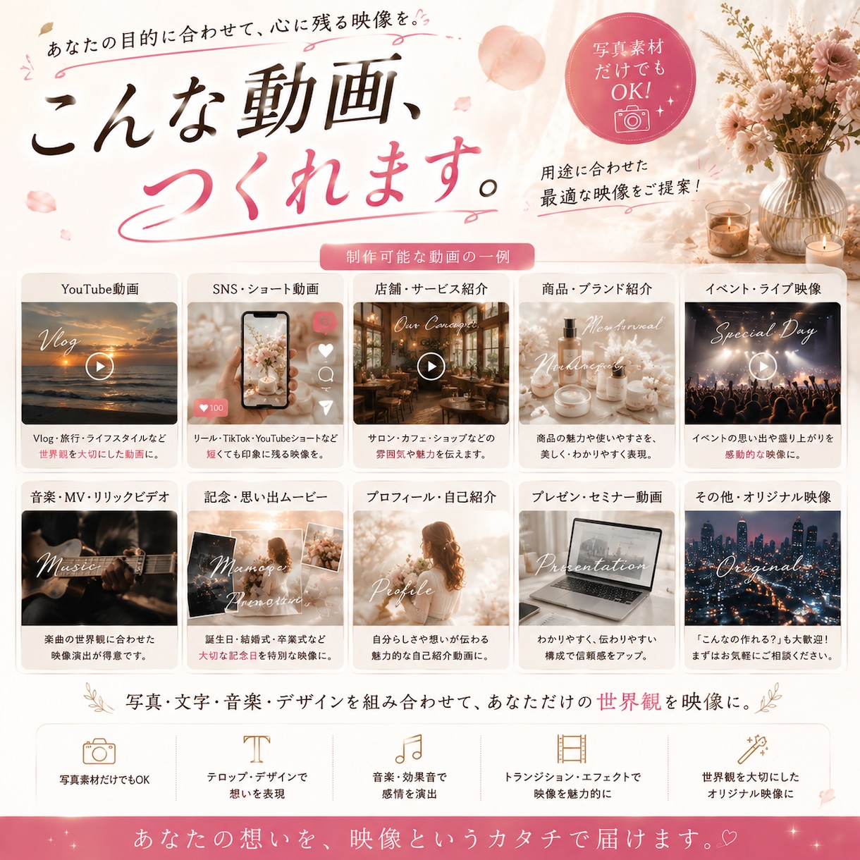 想いと世界観が伝わる動画編集をします 女性クリエイターが丁寧にヒアリング｜幅広いテイストに対応 イメージ5