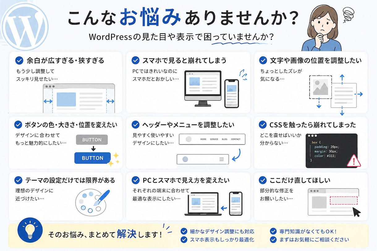 WordPressの表示・デザインを修正します 余白・配置・スマホ表示など細かな修正も対応します イメージ2