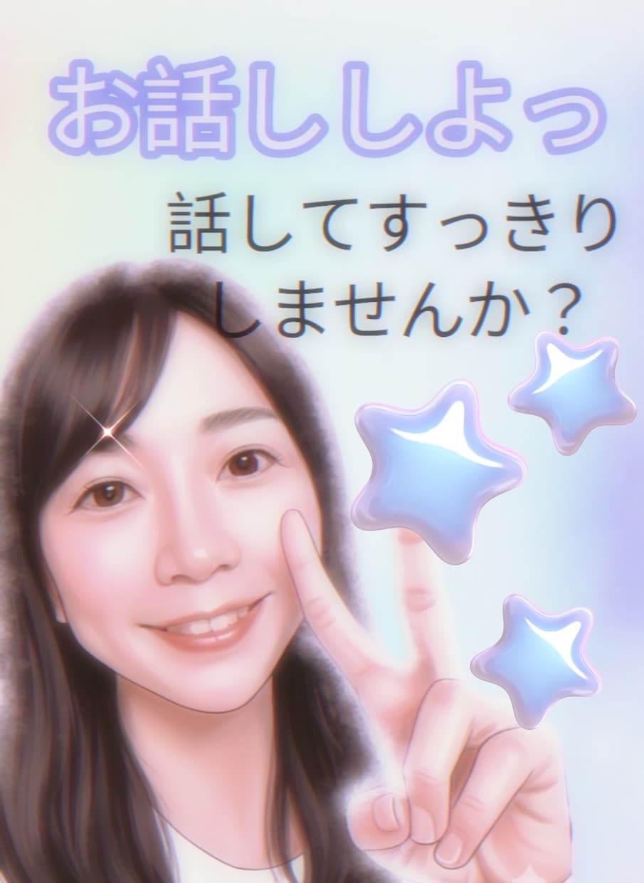 貴方の話したい事、ほのぼの聞きます あなたの退屈時間のお相手します♫ イメージ1