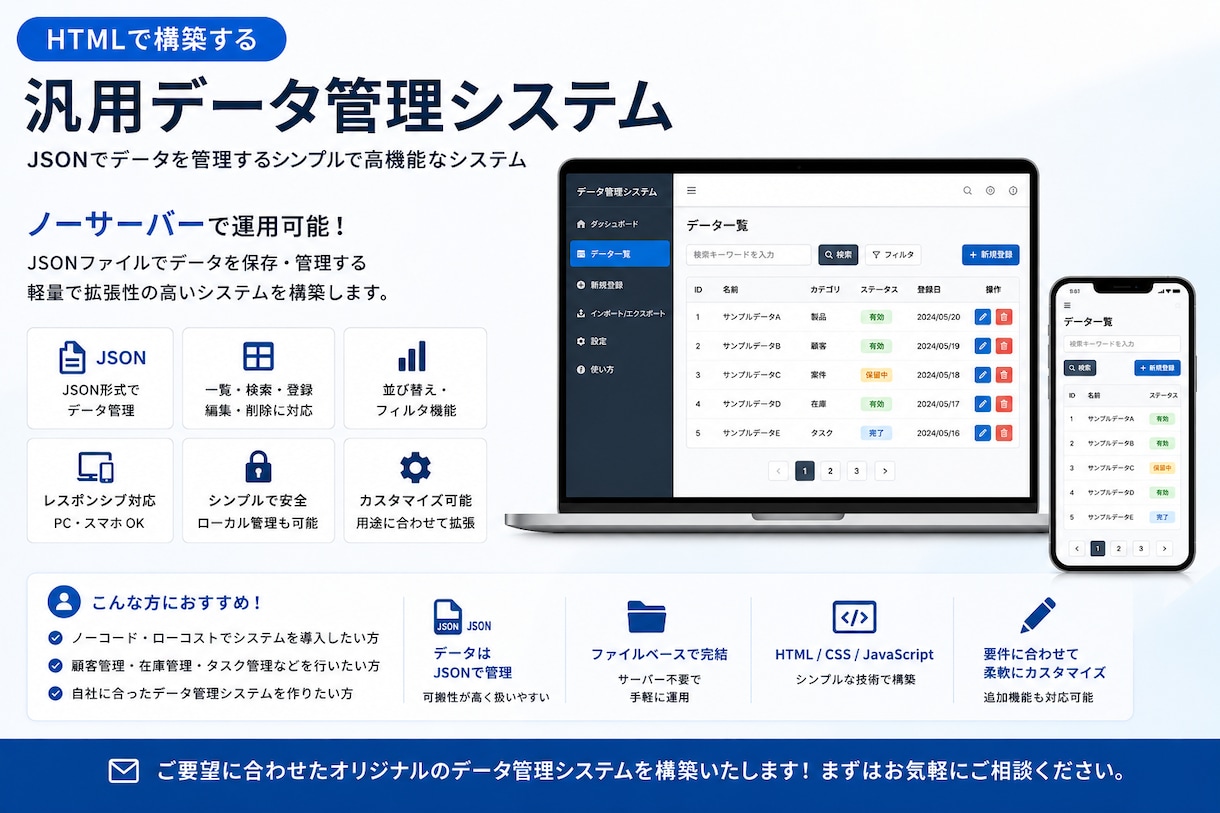 HTMLでデータ管理システム構築します セットアップ不要のWebシステム イメージ1