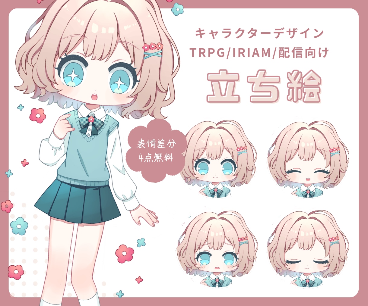 表情差分付き★IRIAM向け全身立ち絵制作します キャラクターデザイン込み！TRPG/配信/オリキャラ制作も◎ イメージ1