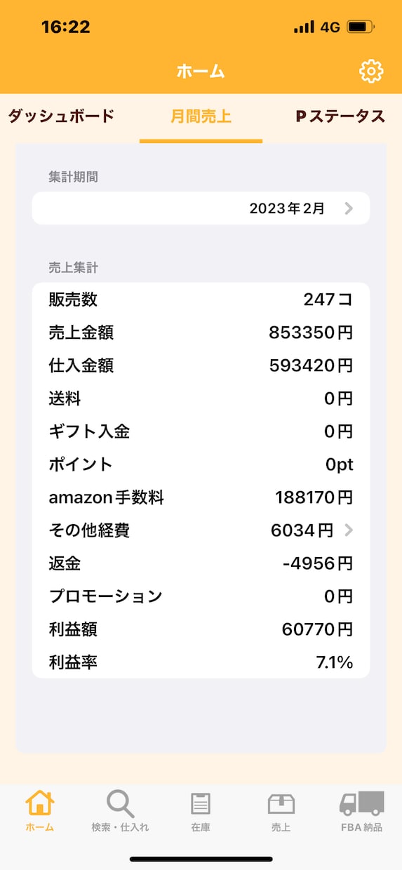 せどり、物販のお悩みに応えます Amazon物販でのお悩み相談 イメージ1