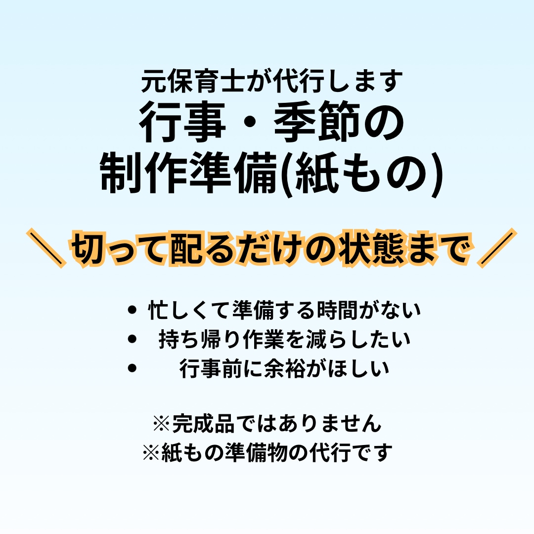 季節の壁面飾り準備を代行します 毎月の壁面を紙もの中心でサポート イメージ1
