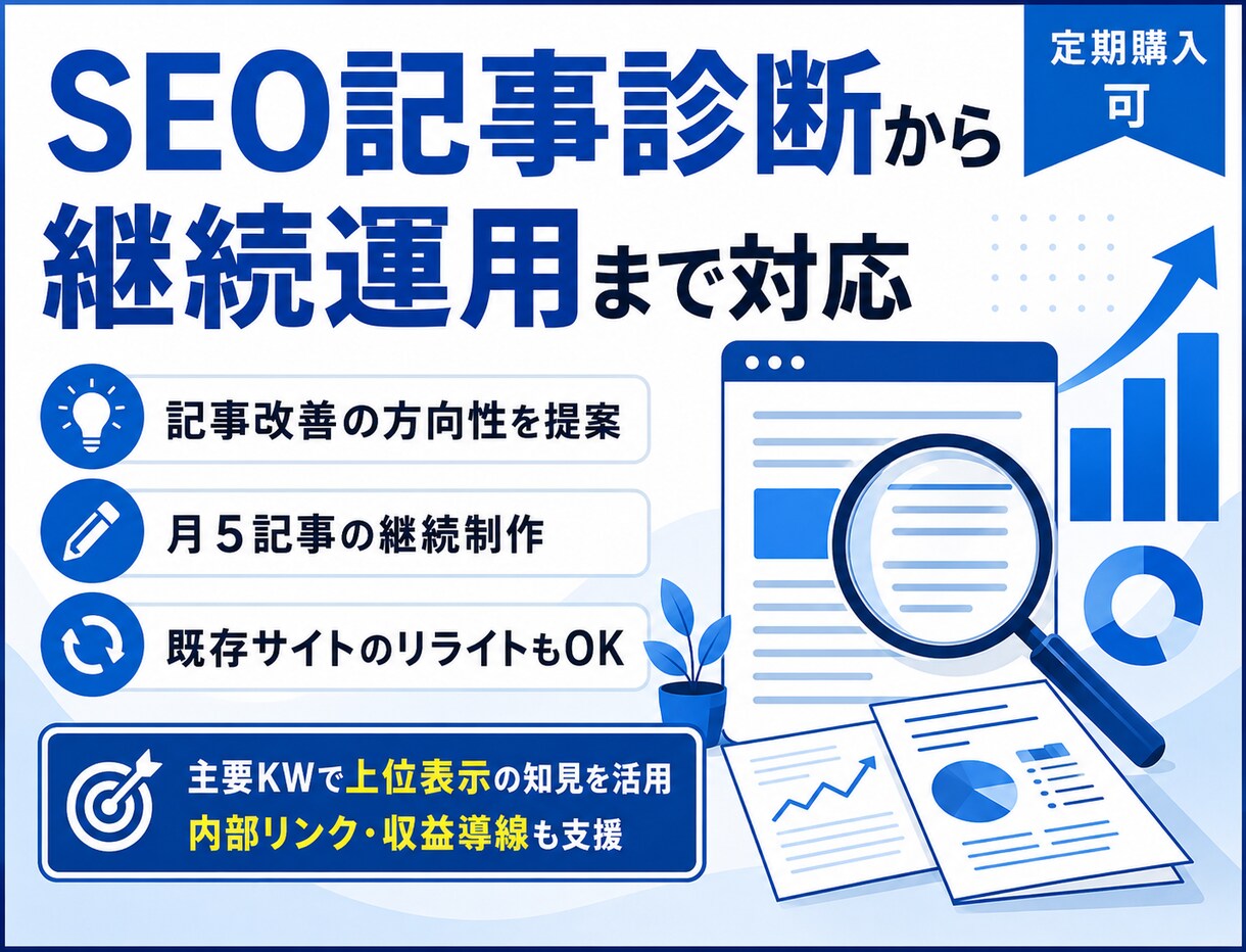 アフィリエイト記事作成とSEO運用を代行します 運営3か月で主要KW4位・現在も成果発生中 イメージ8