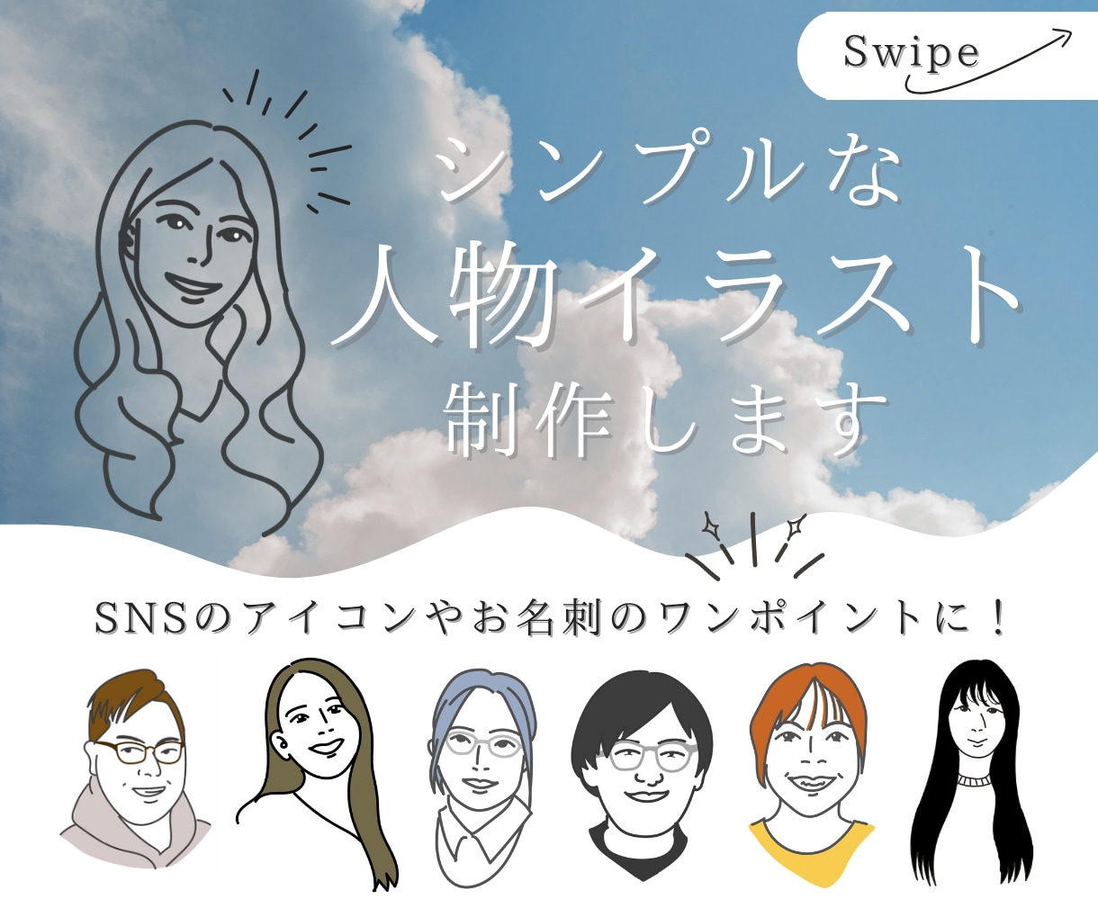 シンプルでお洒落なイラスト制作します SNSのアイコンやお名刺のワンポイントをご提案 イメージ1
